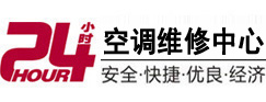 黄梅24小时空调维修服务中心
